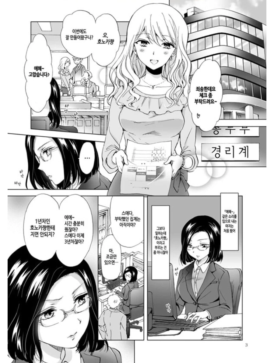 레즈 후배에게 협박 당하는 manhwa