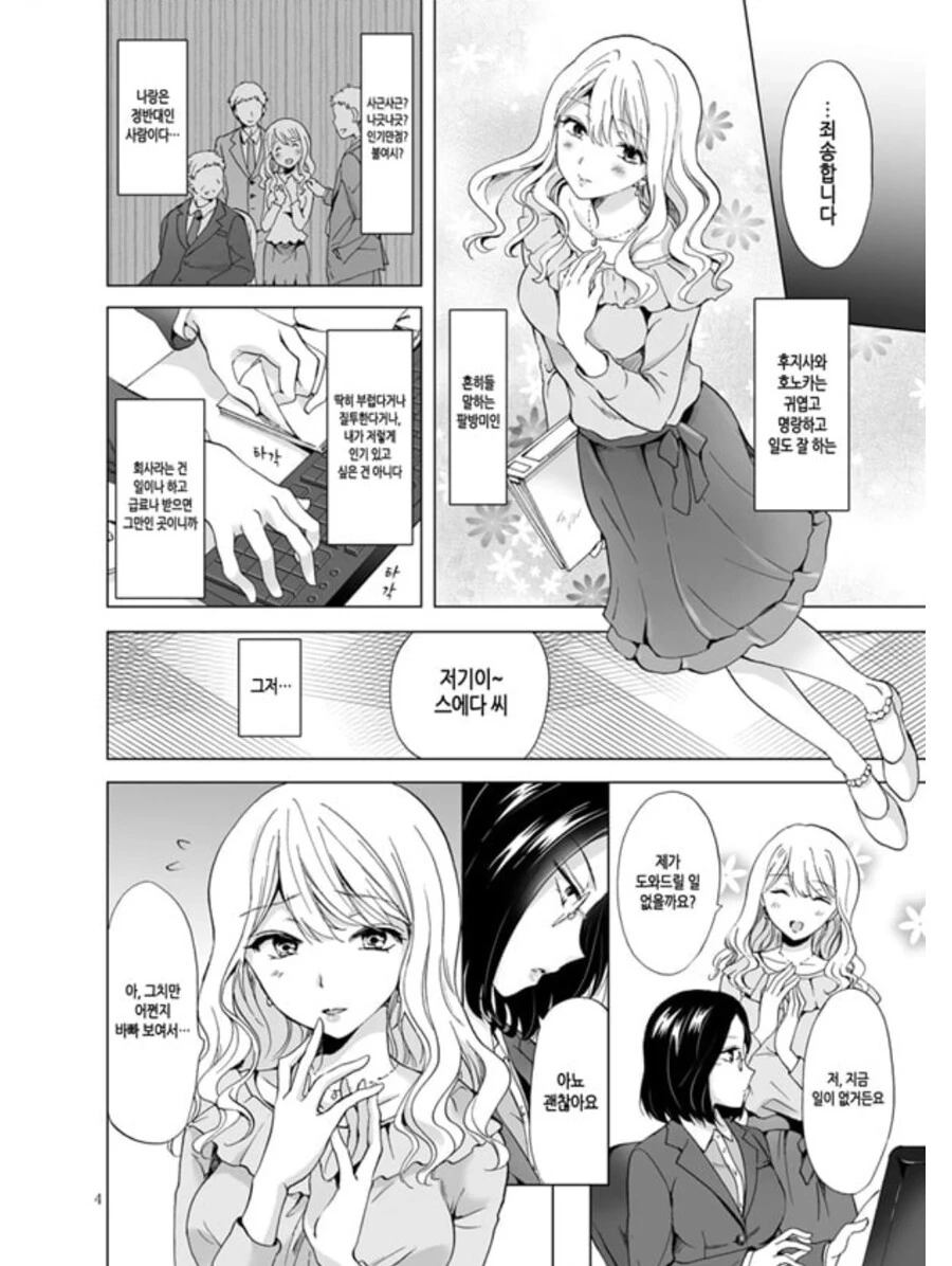 레즈 후배에게 협박 당하는 manhwa - 이미지 2
