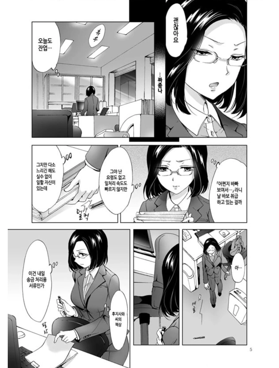 레즈 후배에게 협박 당하는 manhwa - 이미지 3