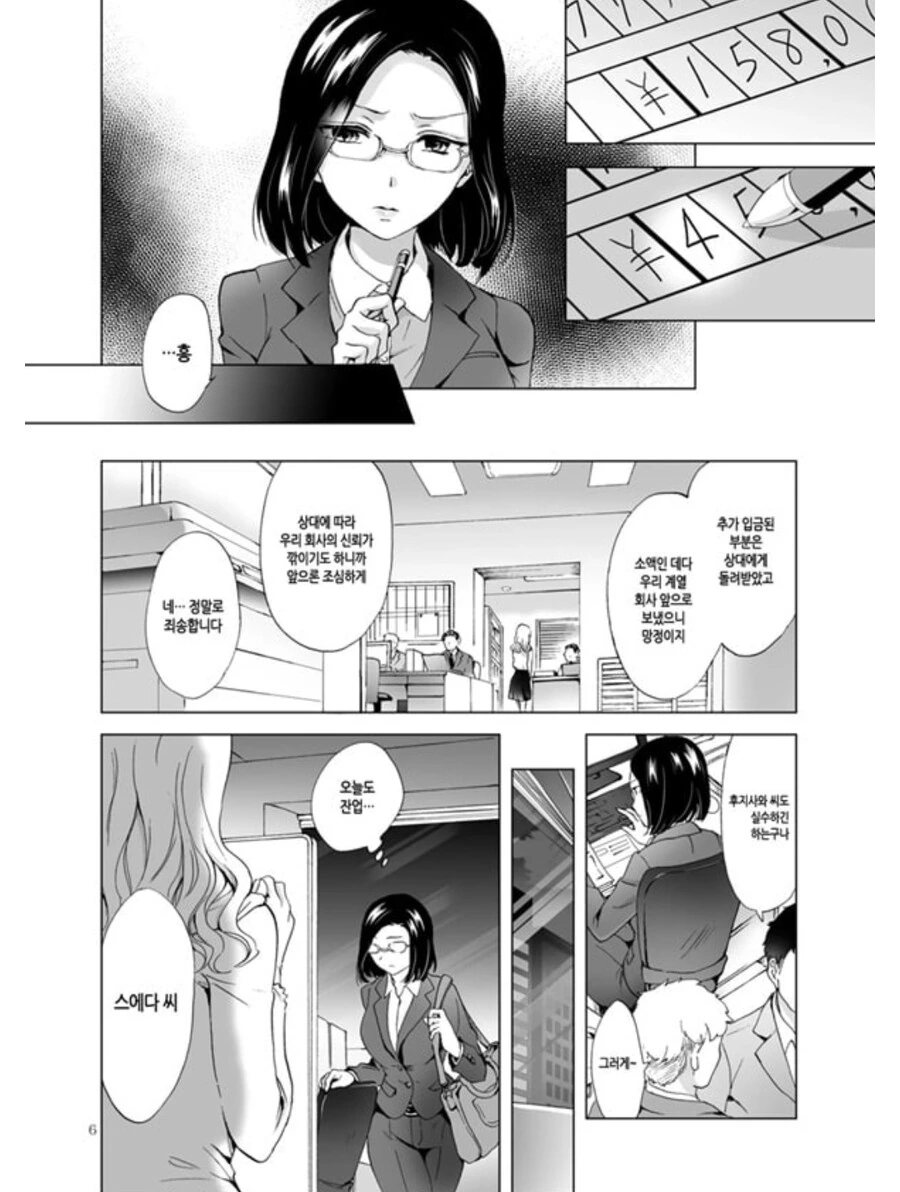 레즈 후배에게 협박 당하는 manhwa - 이미지 4