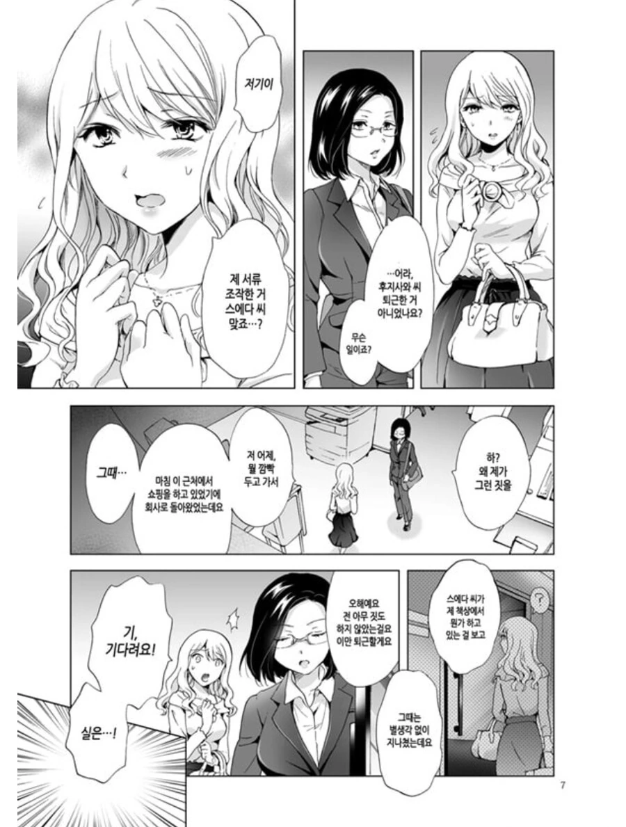 레즈 후배에게 협박 당하는 manhwa - 이미지 5