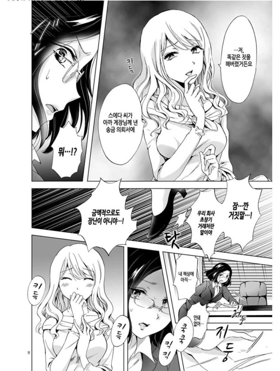 레즈 후배에게 협박 당하는 manhwa - 이미지 6