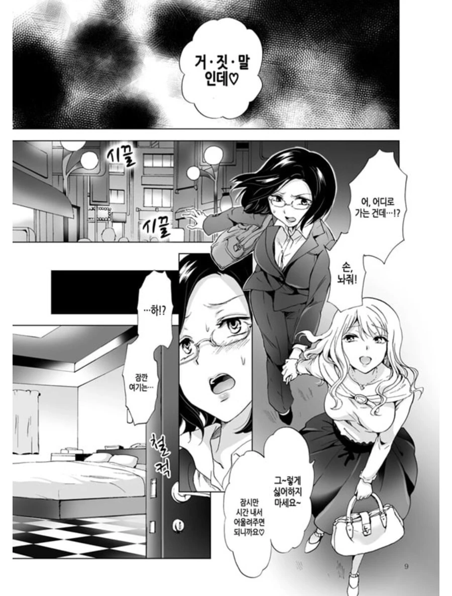 레즈 후배에게 협박 당하는 manhwa - 이미지 7