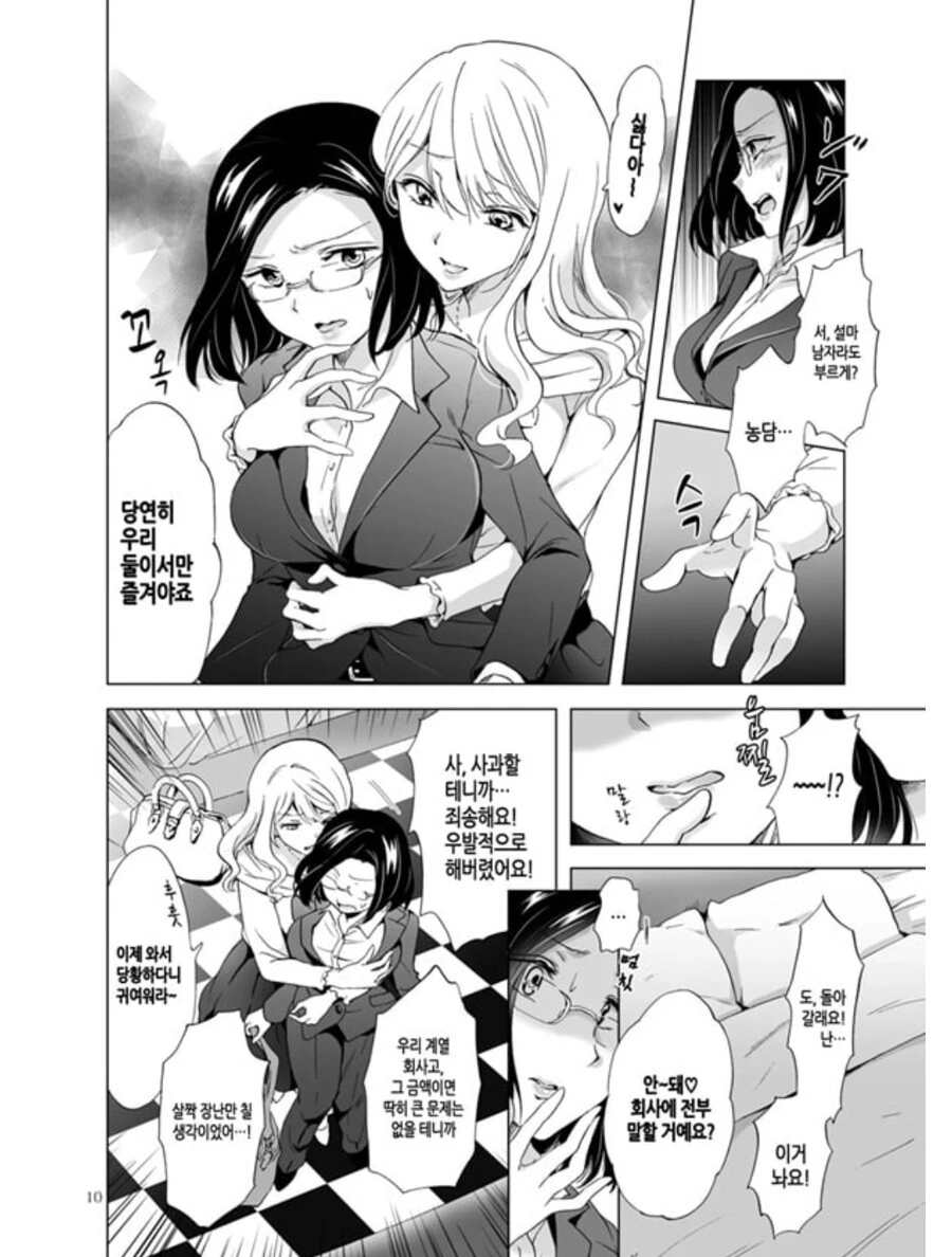 레즈 후배에게 협박 당하는 manhwa - 이미지 8