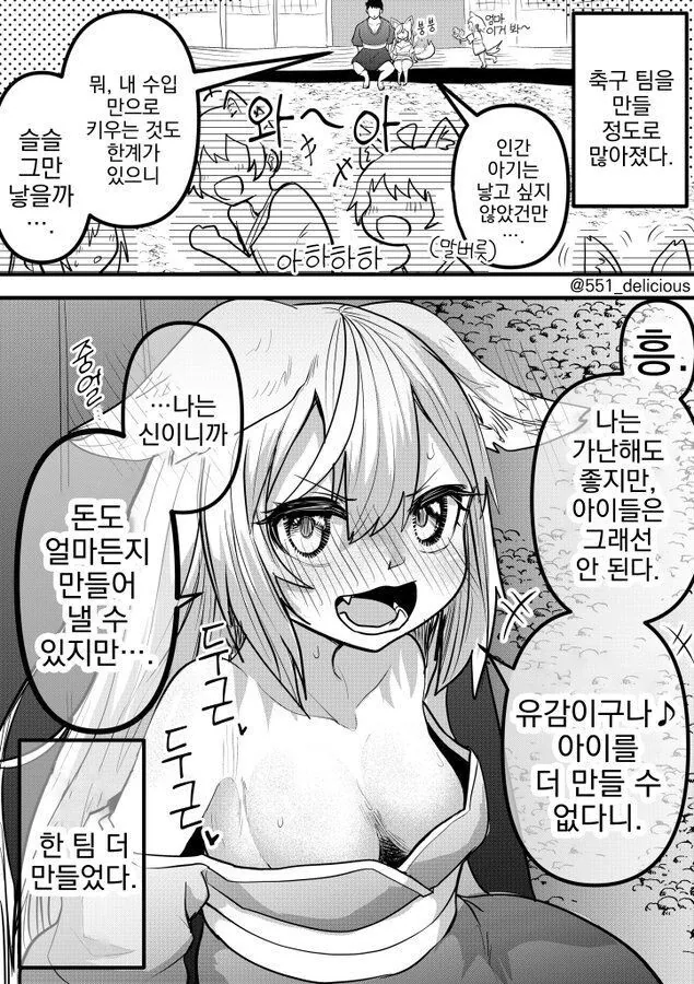 인간의 아기는 낳기 싫은 여우 할머니 만화 manga - 이미지 2