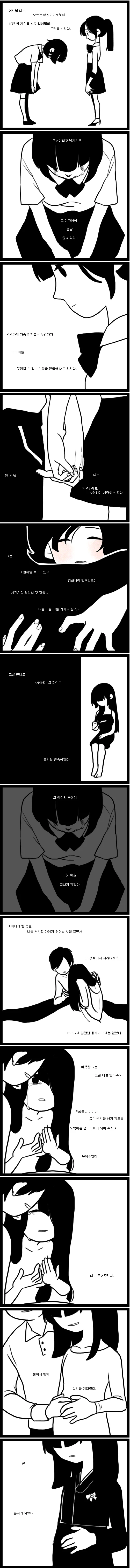 미래에 절 낳아주지 말아주세요.manhwa