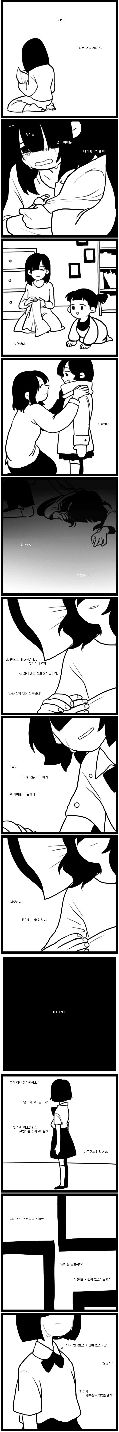 미래에 절 낳아주지 말아주세요.manhwa - 이미지 2