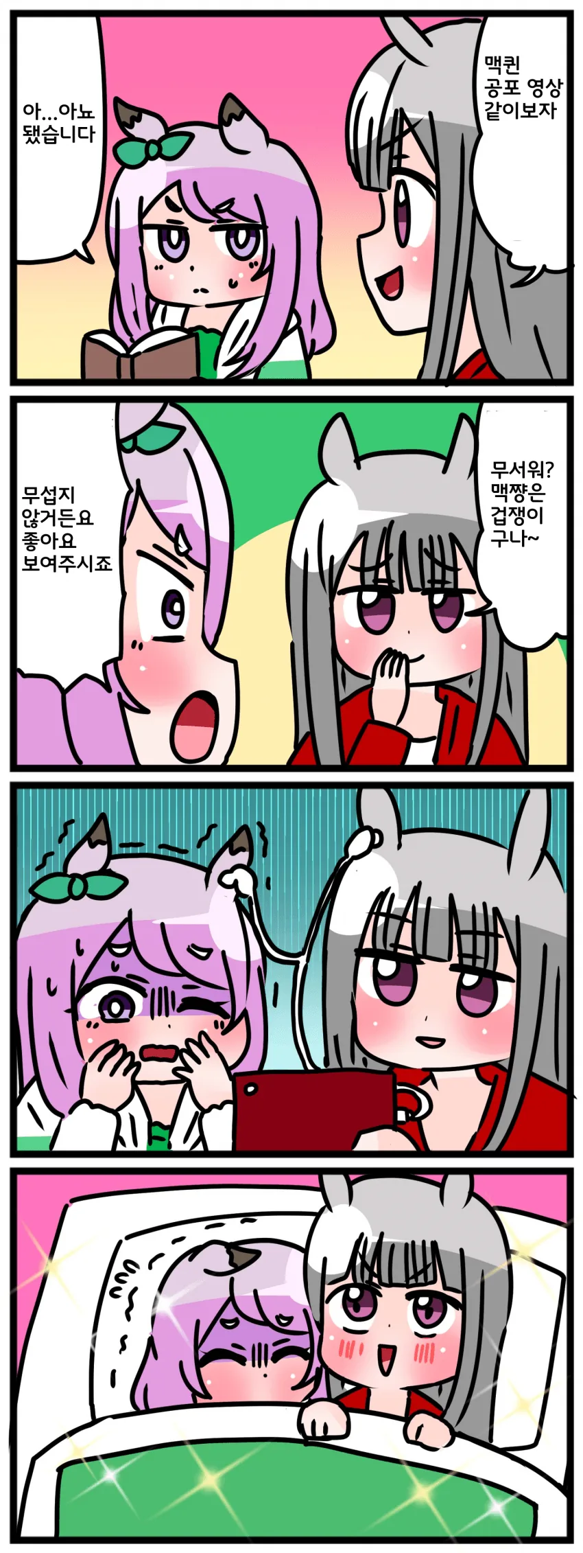 말딸) 공포영화 마스터 맥퀸.manga