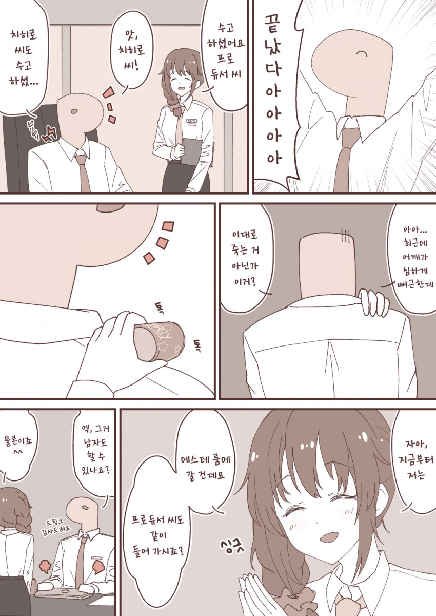 @) 치히로와 에스테 룸에 간 프로듀서 만화