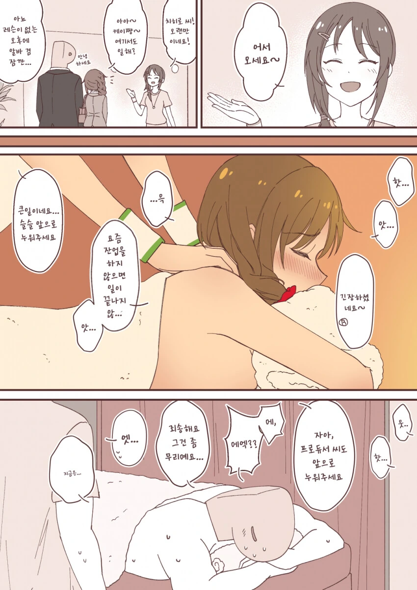 @) 치히로와 에스테 룸에 간 프로듀서 만화 - 이미지 2