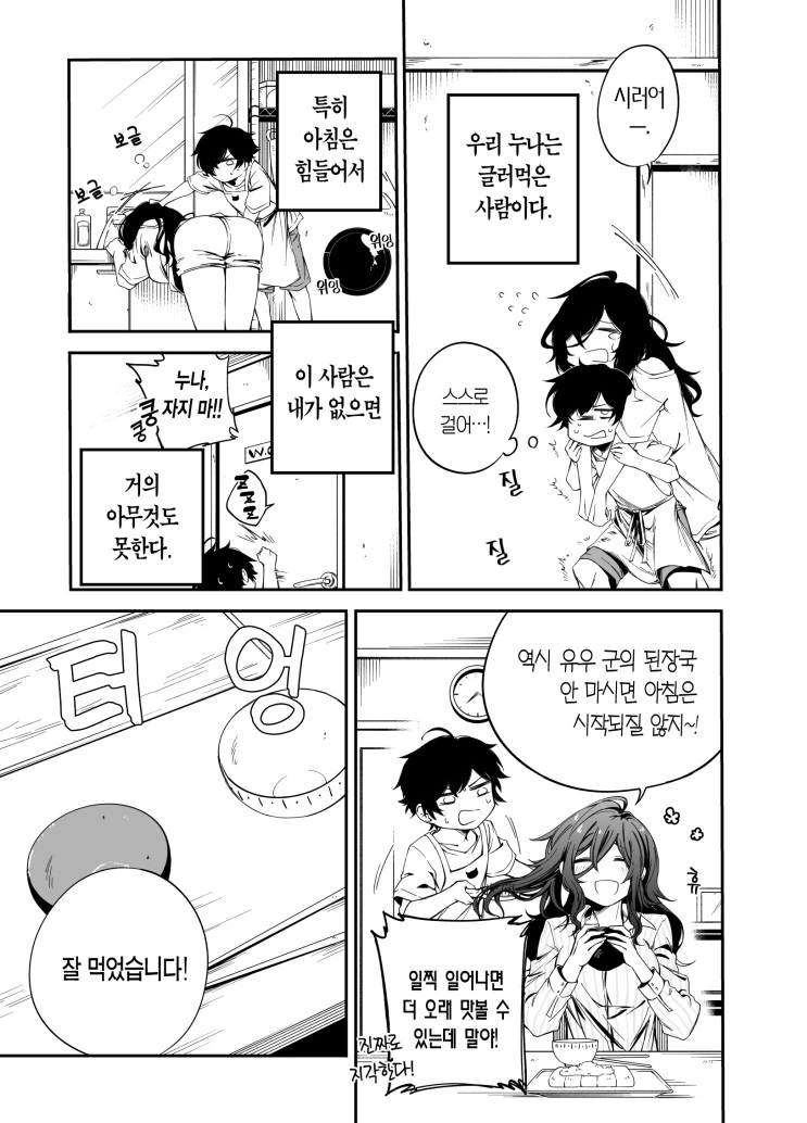 누나가 글러먹은 만화.manhwa - 이미지 3