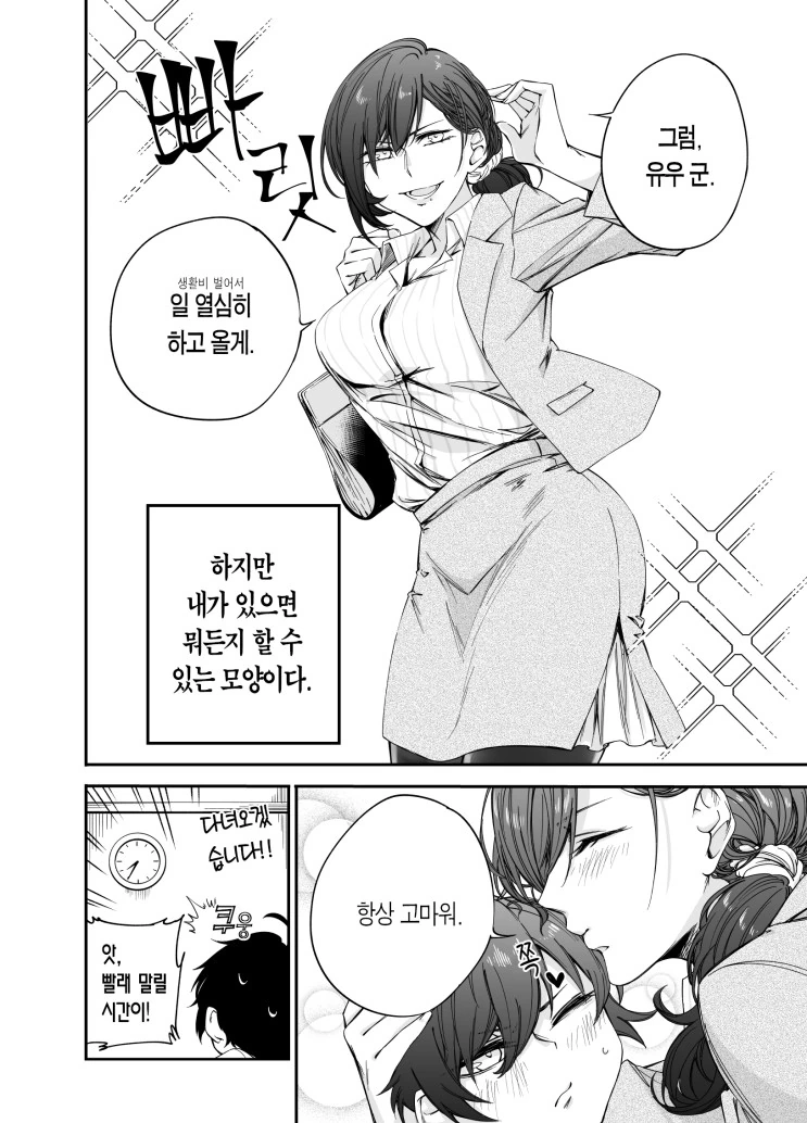 누나가 글러먹은 만화.manhwa - 이미지 4