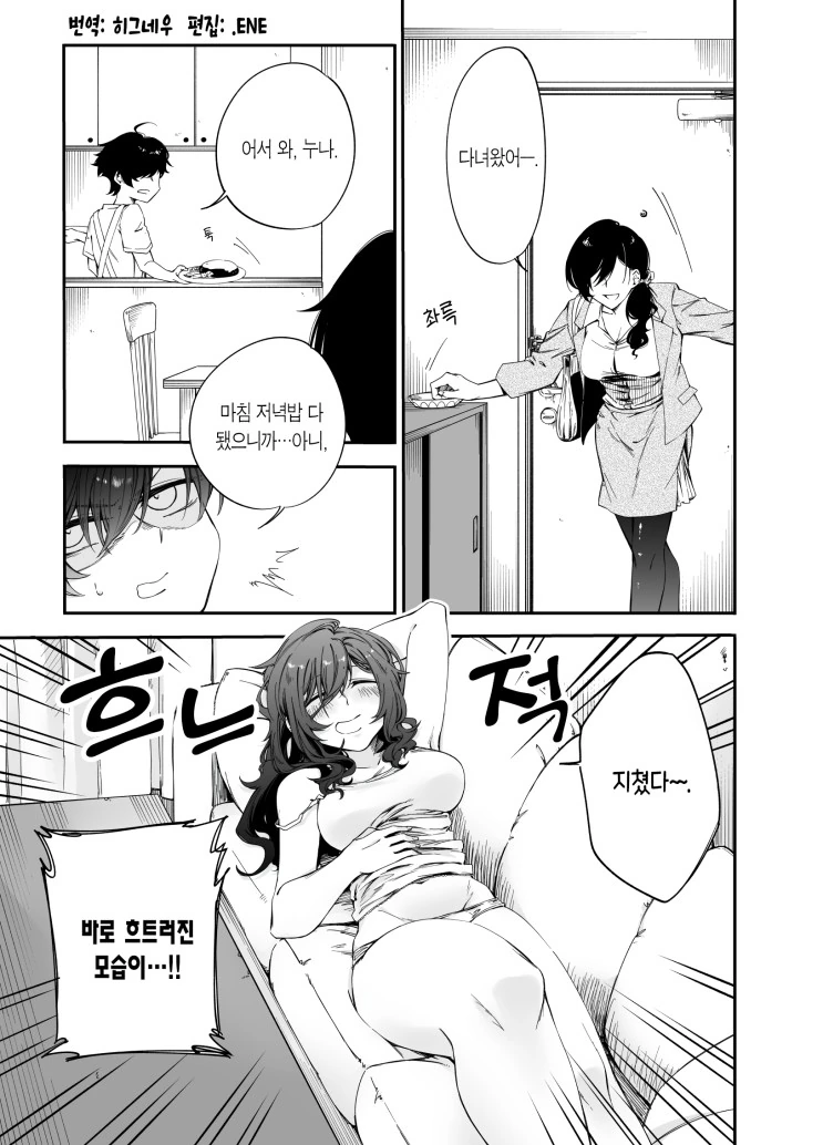 누나가 글러먹은 만화.manhwa - 이미지 5