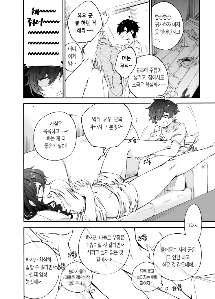 누나가 글러먹은 만화.manhwa - 이미지 6