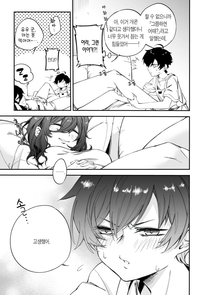 누나가 글러먹은 만화.manhwa - 이미지 7
