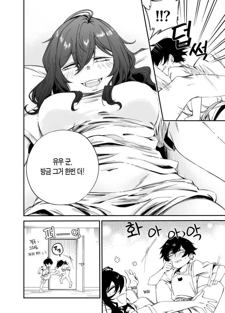 누나가 글러먹은 만화.manhwa - 이미지 8