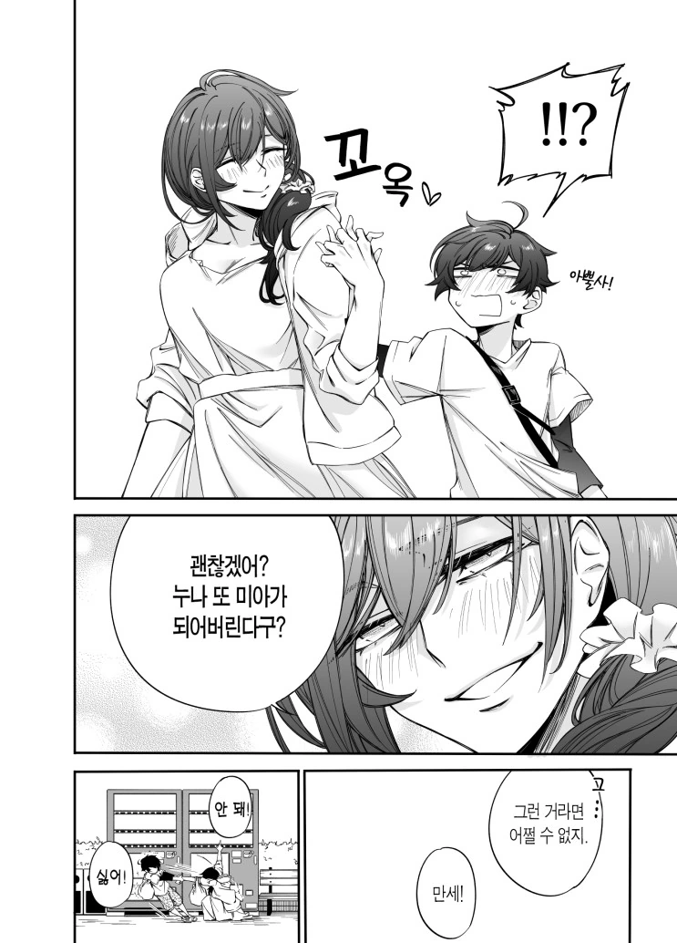 누나가 글러먹은 만화.manhwa - 이미지 12
