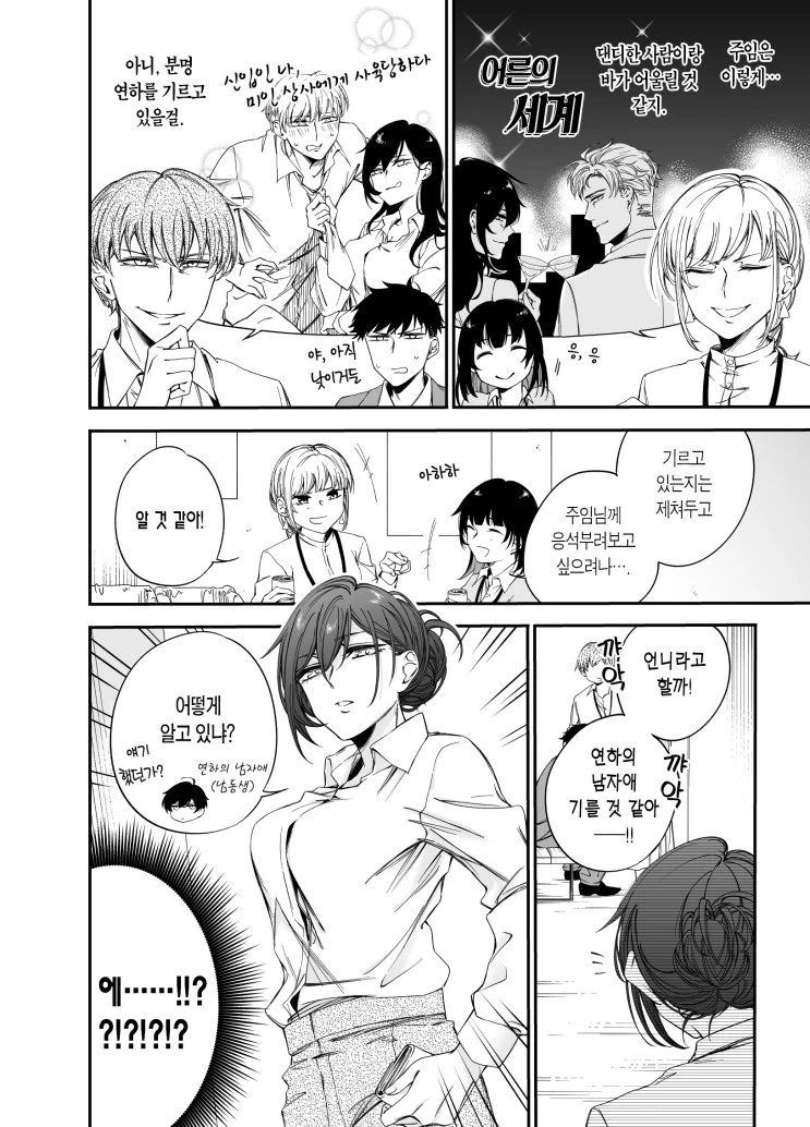 누나가 글러먹은 만화.manhwa - 이미지 14