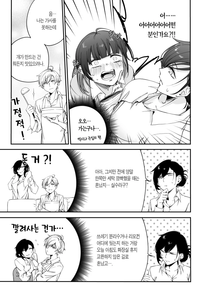 누나가 글러먹은 만화.manhwa - 이미지 15