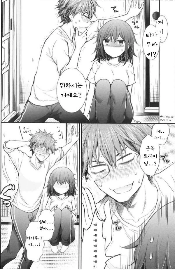 너무 부끄러워서 무리.manga - 이미지 3