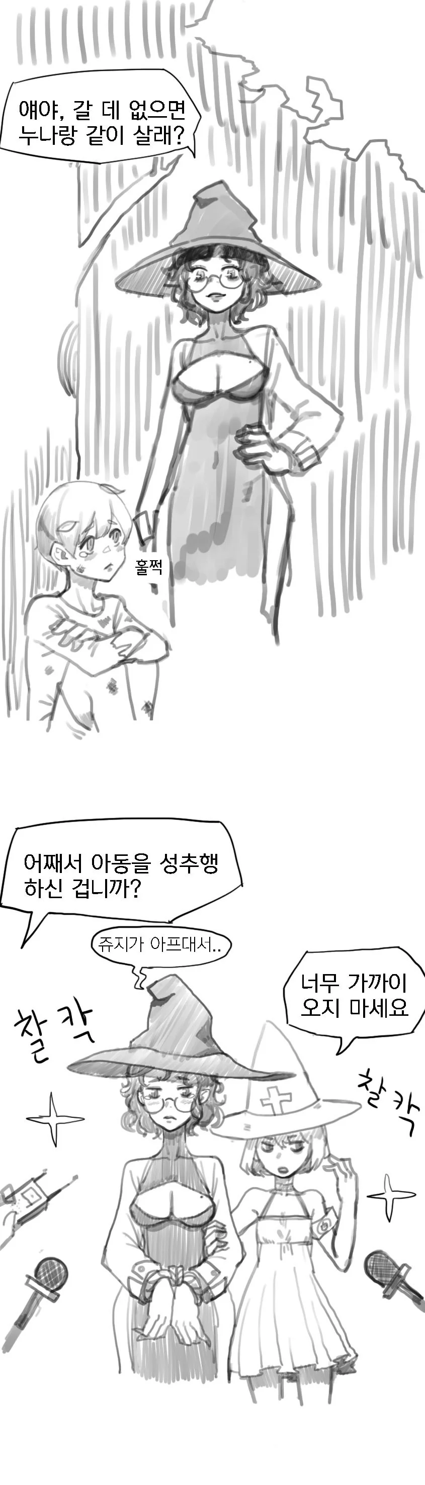 마녀 누나 manhwa