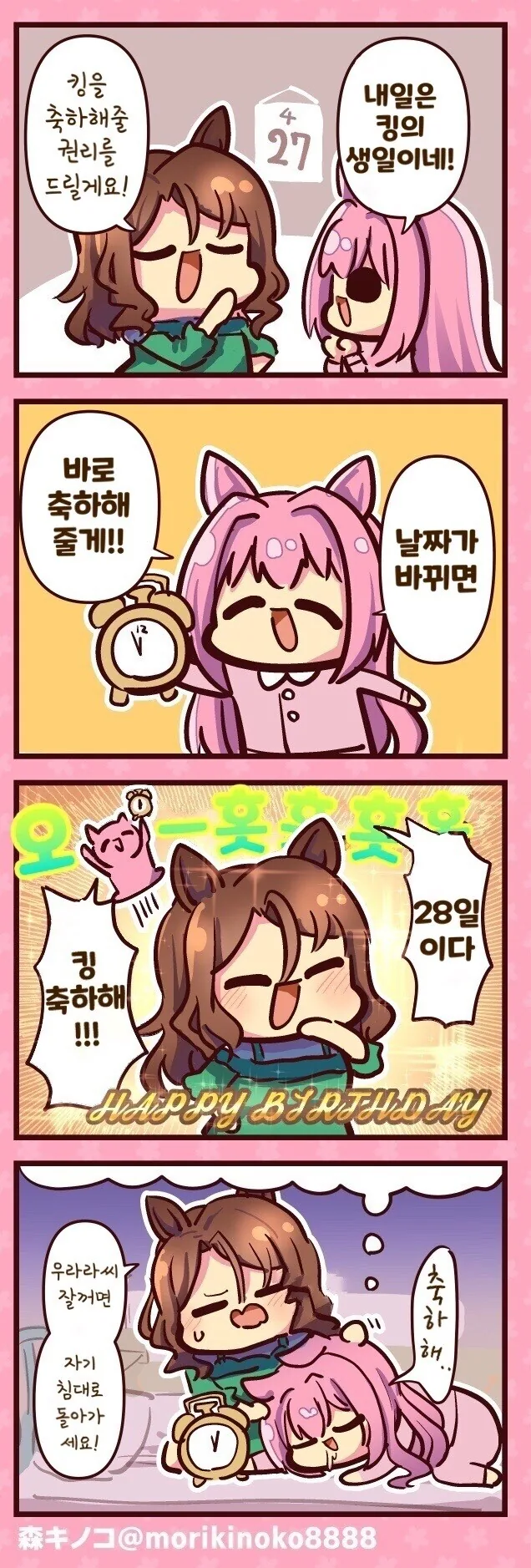 말딸)(핫산) 하루우라라와 킹의 생일.manhwa