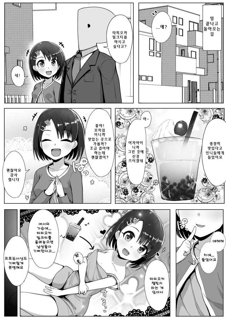 @)타피오카 챌린지하는 치에.manga