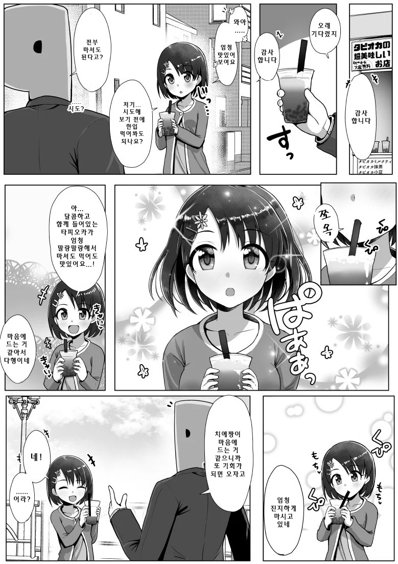 @)타피오카 챌린지하는 치에.manga - 이미지 2