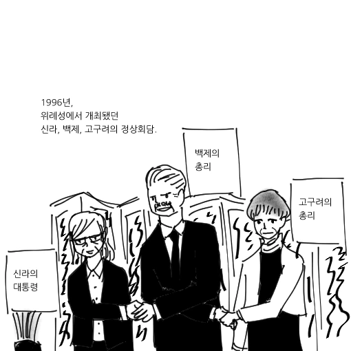 만약 신라가 삼국 통일을 못 했다면.manwha