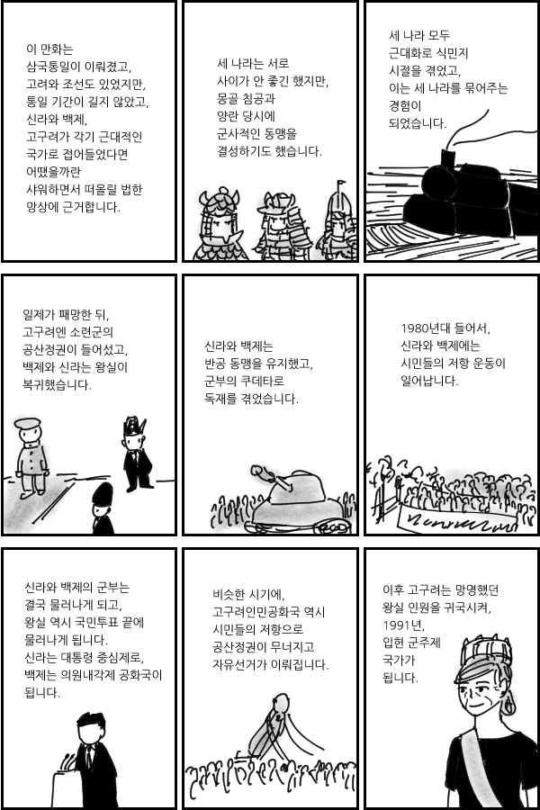 만약 신라가 삼국 통일을 못 했다면.manwha - 이미지 2