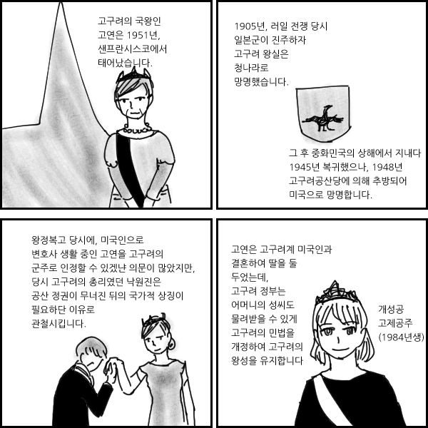 만약 신라가 삼국 통일을 못 했다면.manwha - 이미지 3