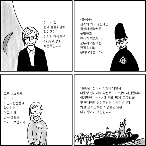 만약 신라가 삼국 통일을 못 했다면.manwha - 이미지 4
