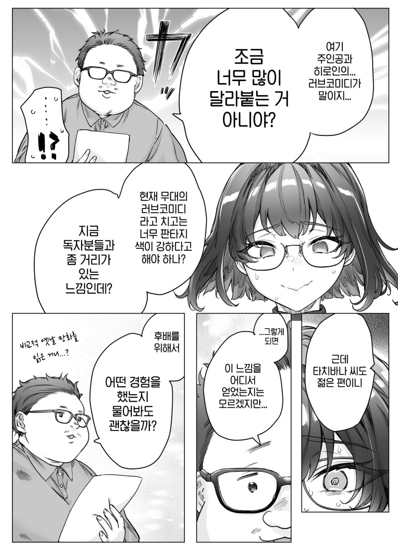 담당에게 자신이 러브코미디 주인공이라는 걸 깨닫게 해주는 츤데레 쨩 - 이미지 2