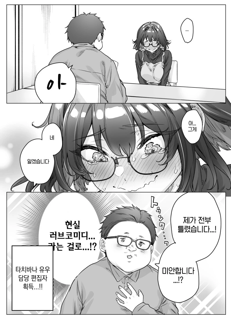 담당에게 자신이 러브코미디 주인공이라는 걸 깨닫게 해주는 츤데레 쨩 - 이미지 4