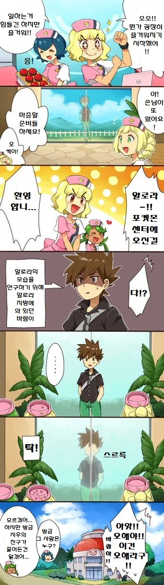 (포켓몬) 썬문에서 여장한 지우.Manhwa - 이미지 3