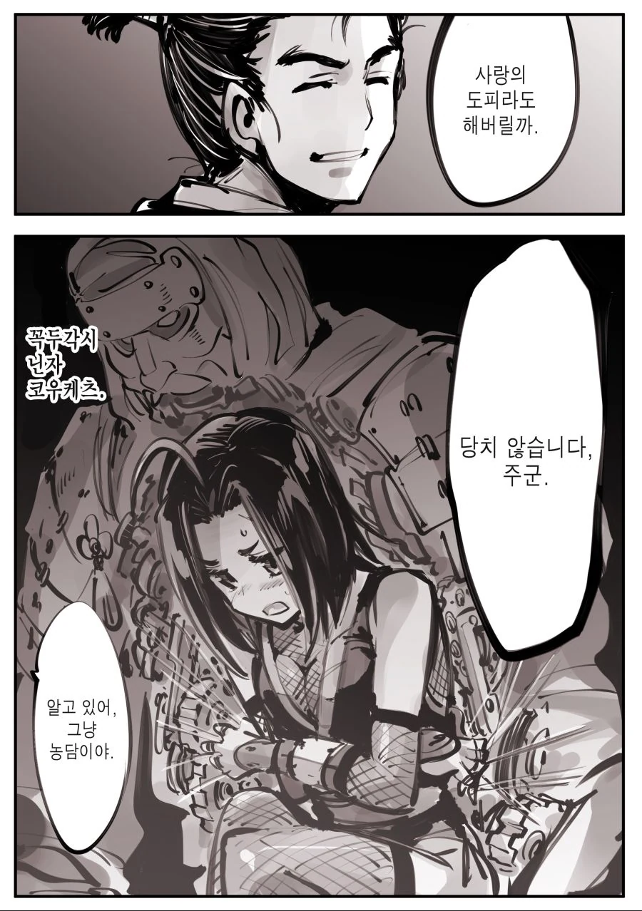 도련님을 지키는 닌자 만화 - 이미지 4