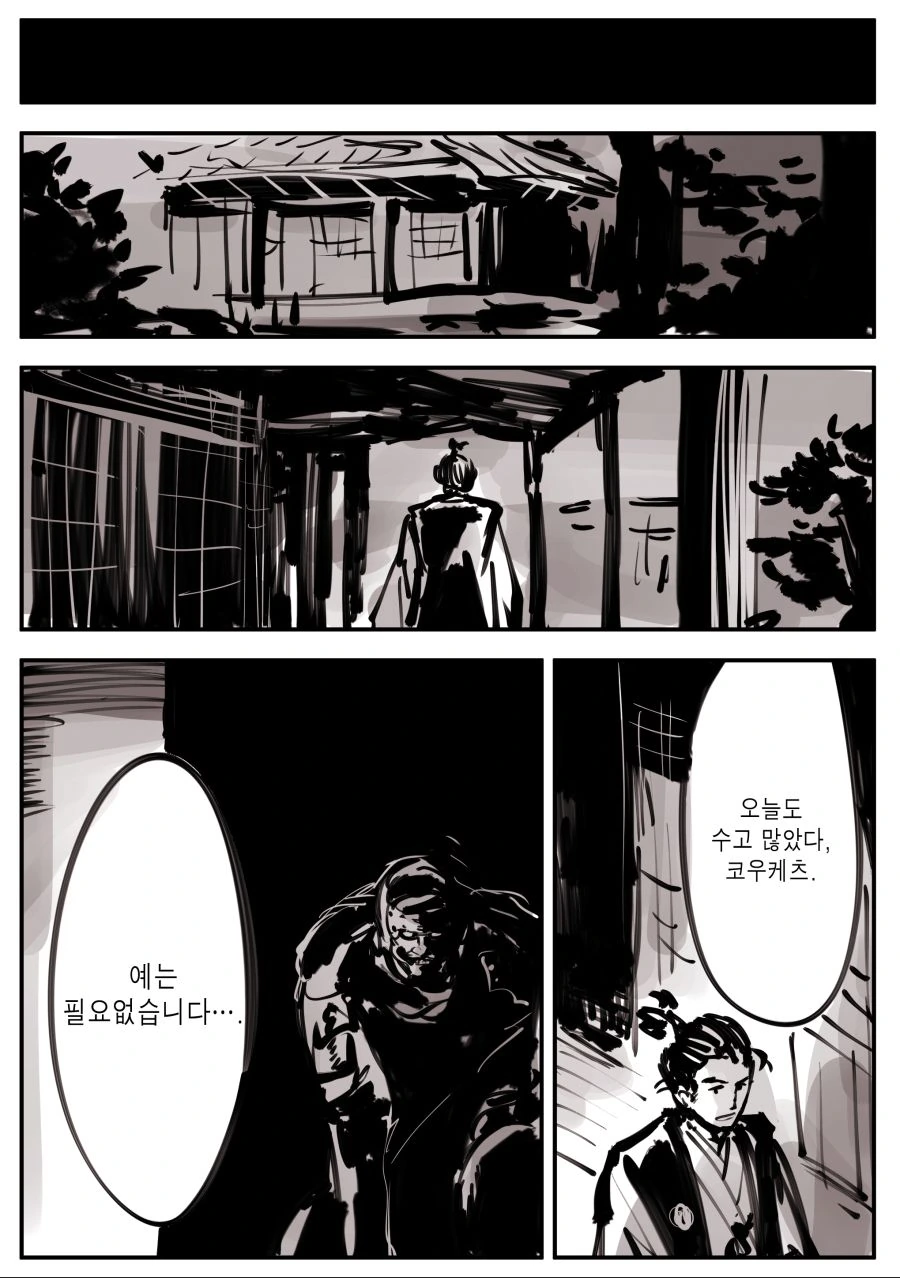 도련님을 지키는 닌자 만화 - 이미지 14