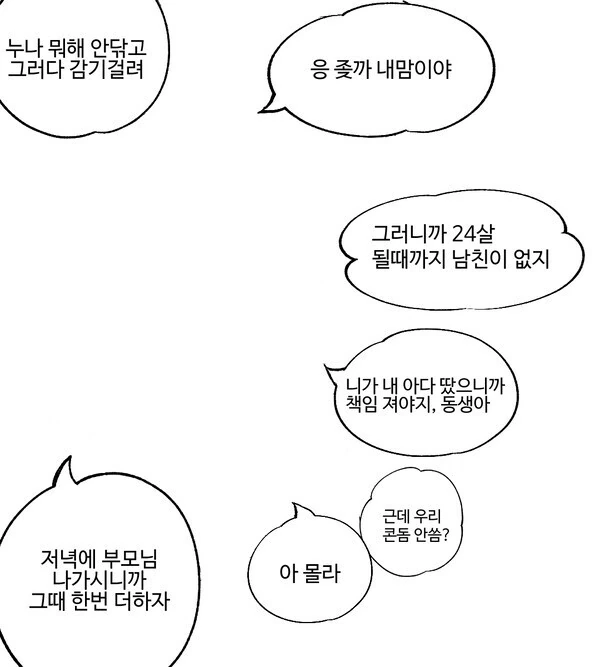 투명인간 남매가 ㄱㅊ 하는.manwha