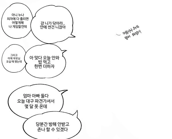 투명인간 남매가 ㄱㅊ 하는.manwha - 이미지 2