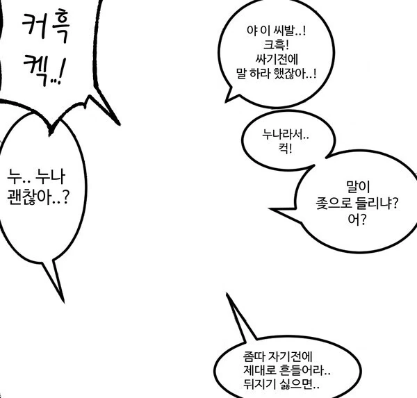 투명인간 남매가 ㄱㅊ 하는.manwha - 이미지 3