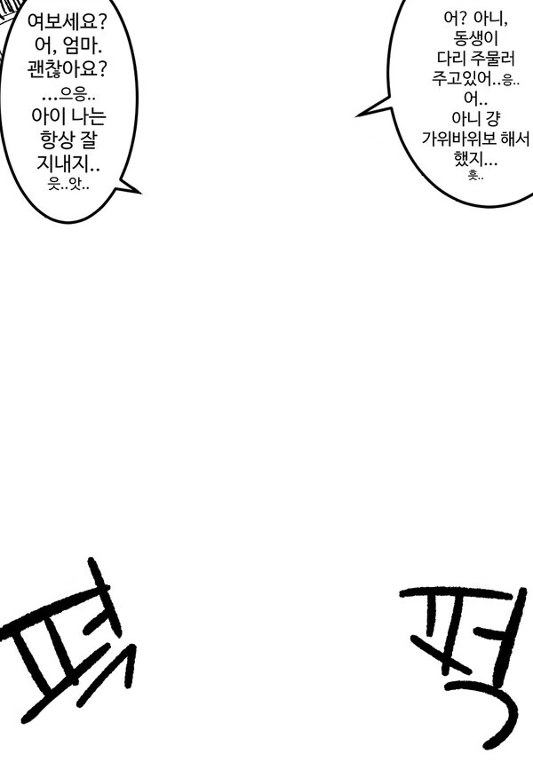 투명인간 남매가 ㄱㅊ 하는.manwha - 이미지 4
