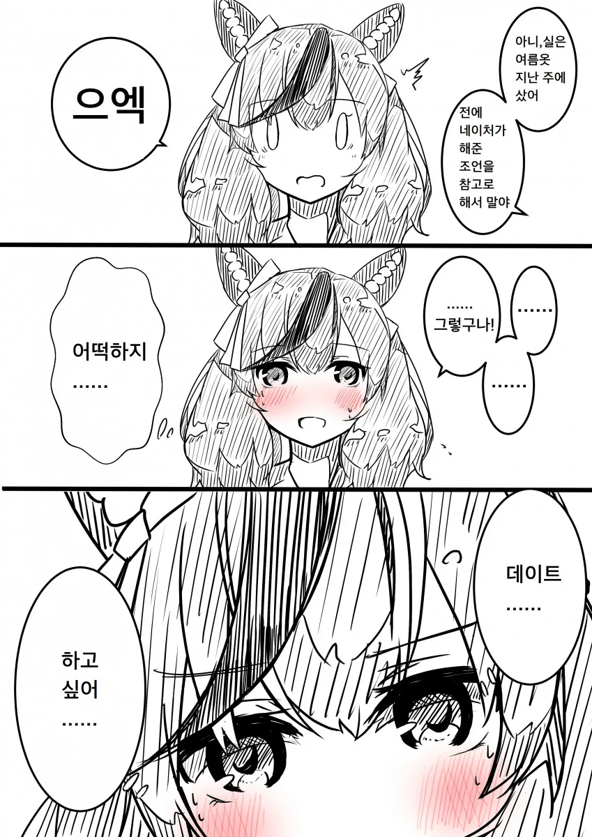 [말딸] 데이트하고 싶은 나이스 네이처.manhwa - 이미지 2