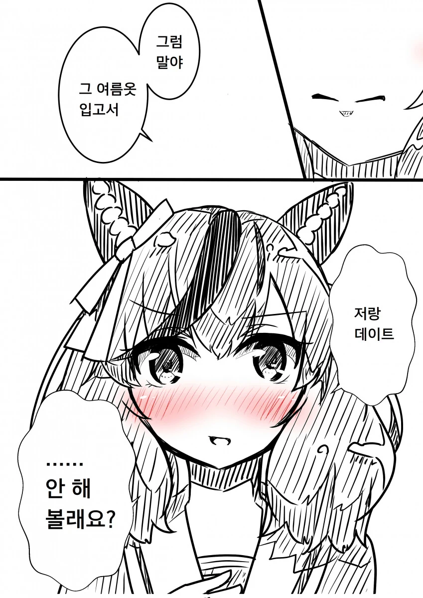 [말딸] 데이트하고 싶은 나이스 네이처.manhwa - 이미지 3