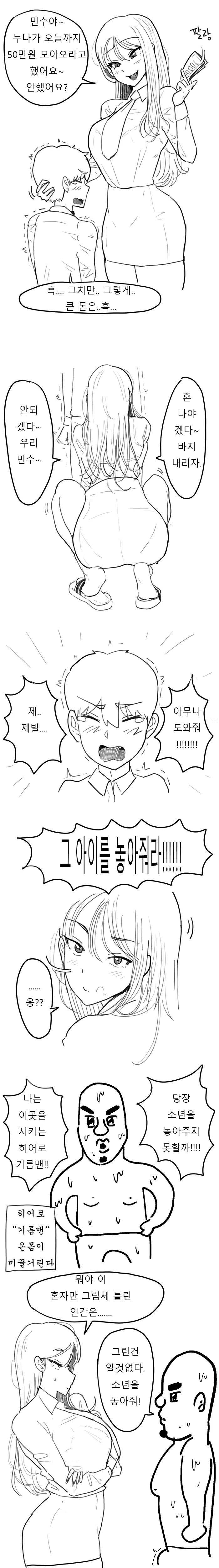 일진녀에게서 소년을 구하는 만화.manhwa