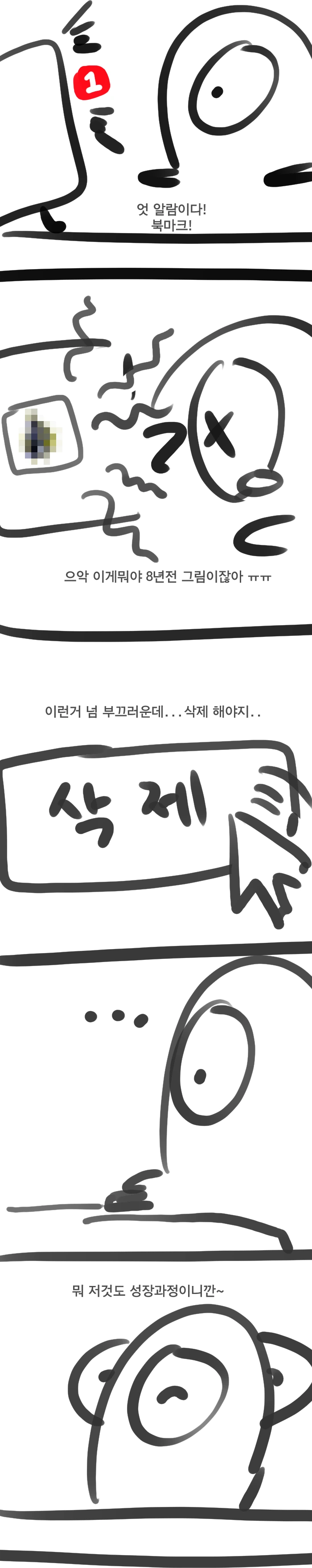 픽시브에 그림 올리는 이야기 - 이미지 2