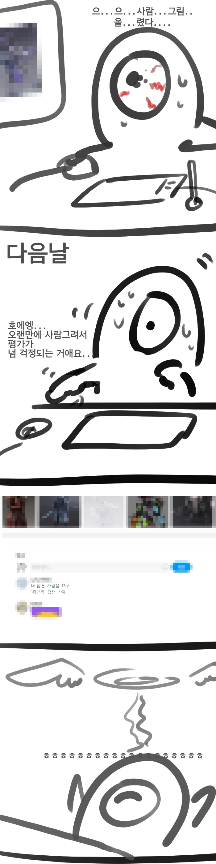 픽시브에 그림 올리는 이야기 - 이미지 3