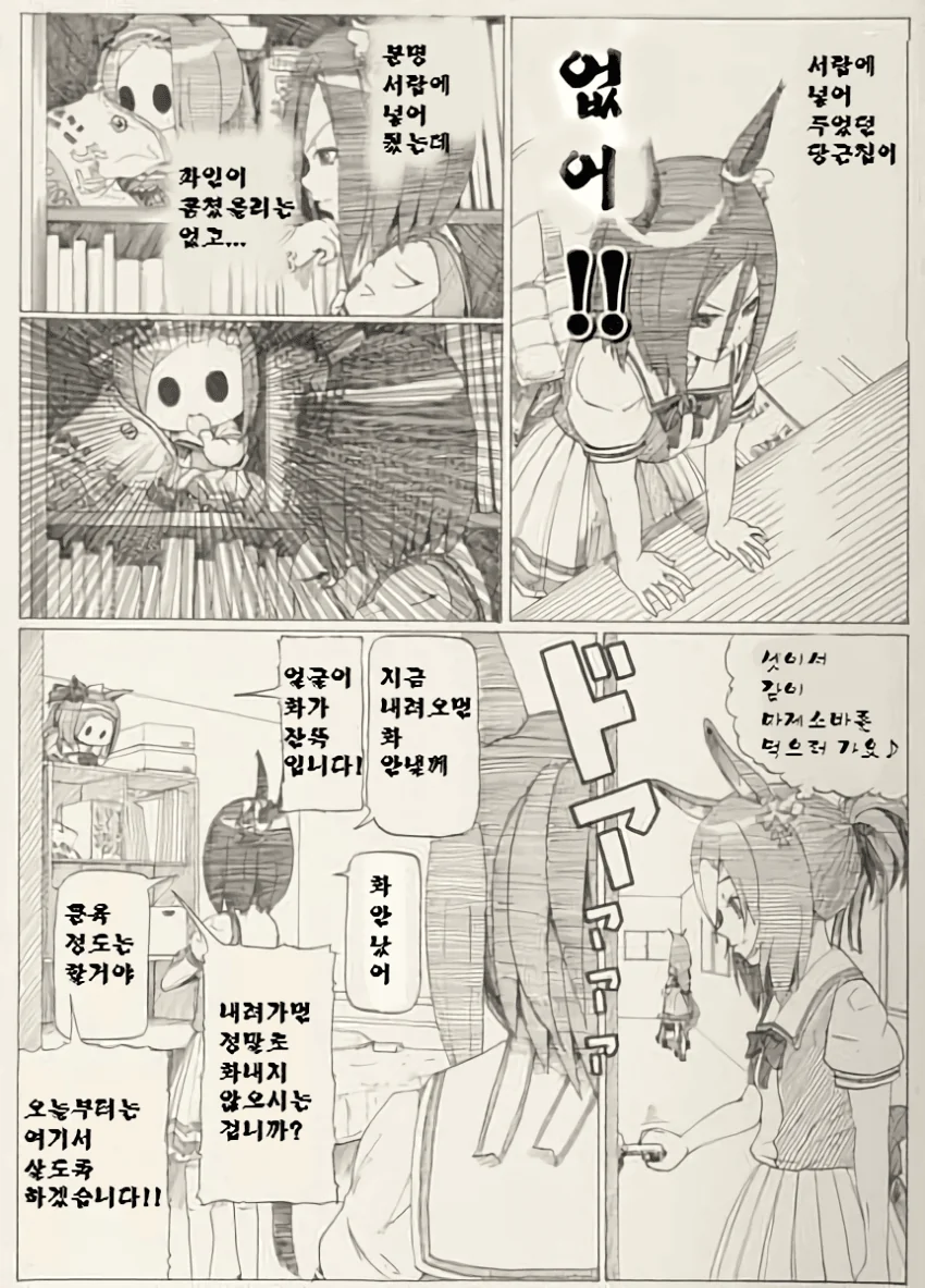 [말딸] 爪 작가 사쿠라 파카푸치 오 모음집.manhwa - 이미지 11