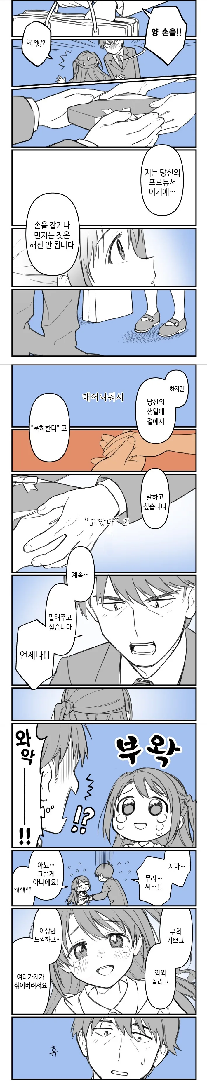 @) 손잡기 마스터 우즈키.manga - 이미지 4