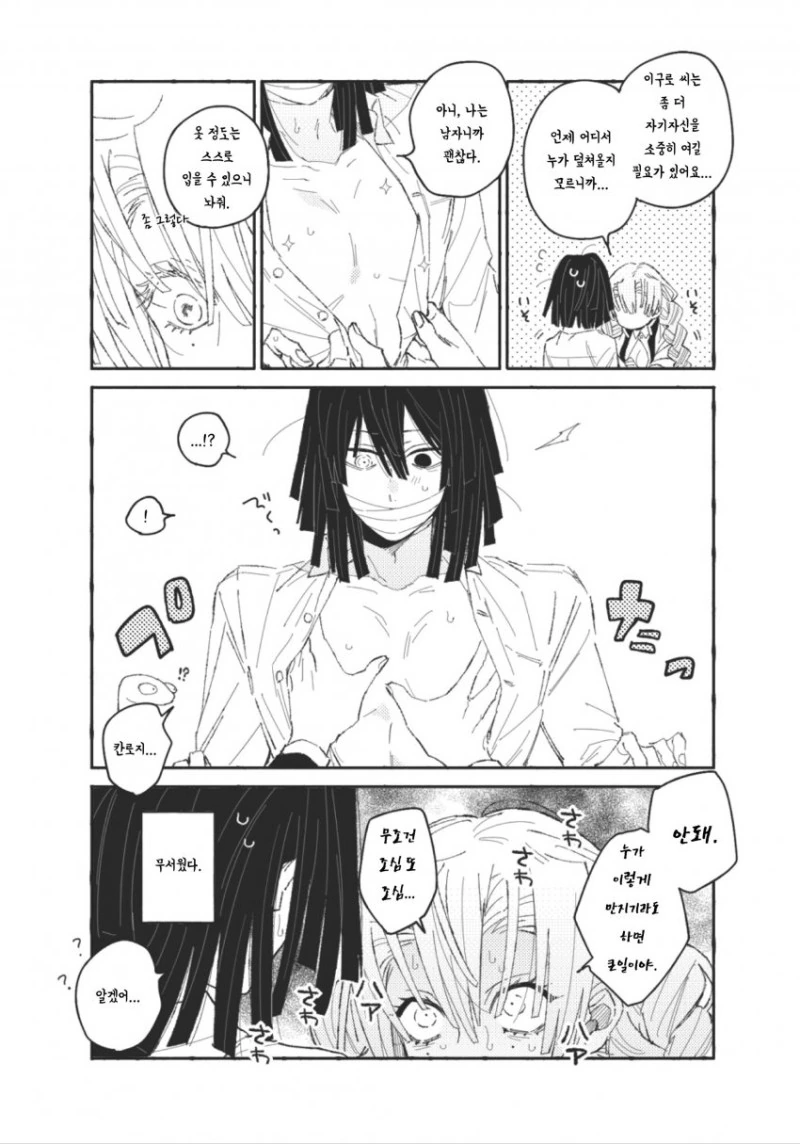 귀멸) 근력 8배에 5cm 더 큰 여성이.manga - 이미지 2