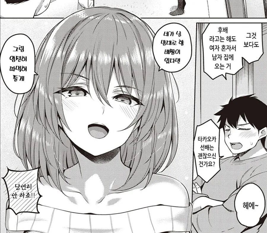 남자 후배 집에 쳐들어온 여자 선배.Manhwa